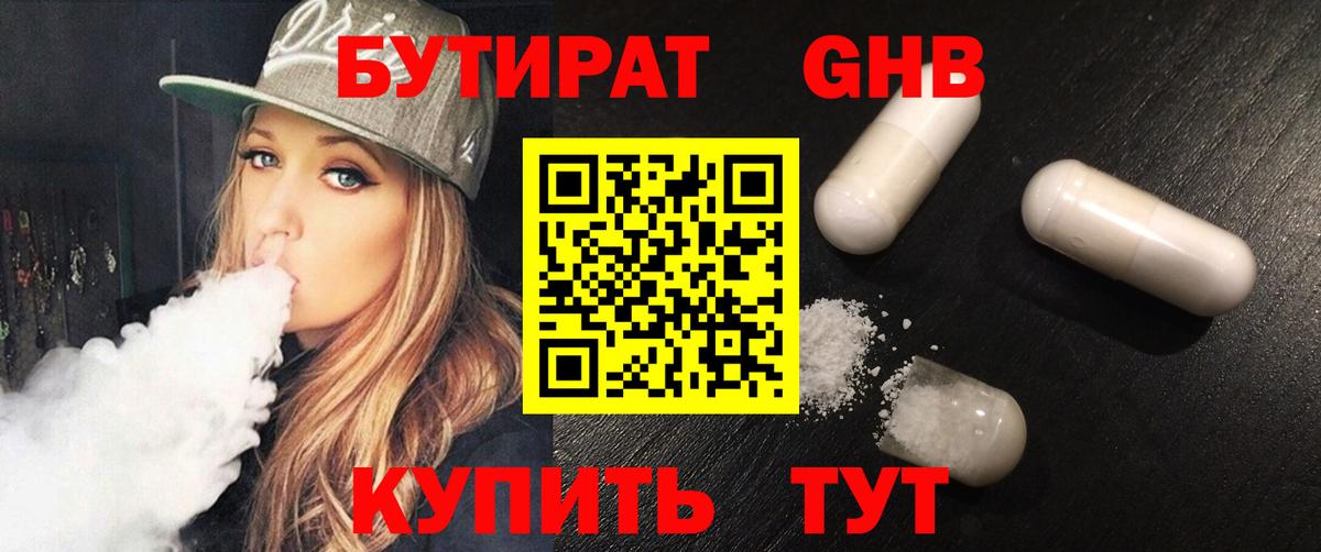 Бутират 1.4BDO  Вход с VPN  Лянтор 