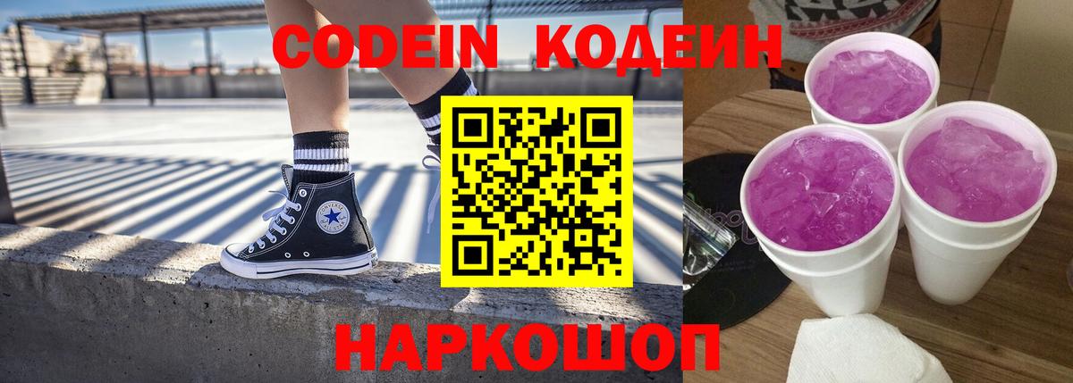 Codein напиток Lean (лин)  Вход с VPN  Лянтор  Кодеиновый сироп Lean Purple Drank 